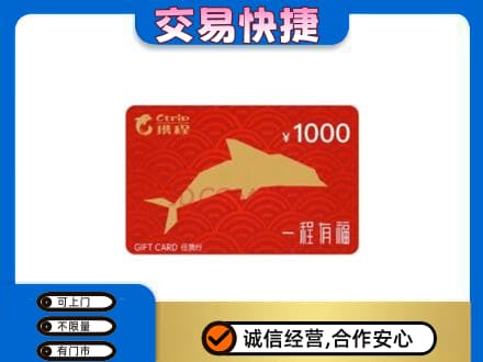 七台河桃山区购物卡回收携程任我行卡.jpg