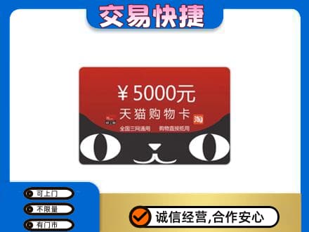七台河桃山区购物卡回收天猫卡.jpg