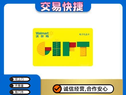 七台河桃山区购物卡回收沃尔玛电子卡.jpg