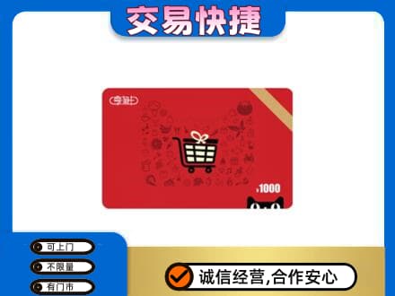 七台河桃山区购物卡回收享淘卡.jpg