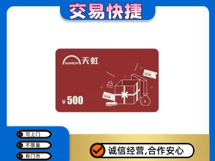 七台河桃山区购物卡回收天虹卡.jpg