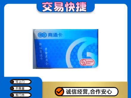 七台河桃山区购物卡回收商通卡.jpg