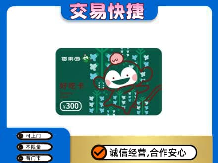 七台河桃山区购物卡回收百果园卡.jpg