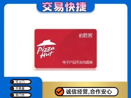 七台河桃山区购物卡回收必胜客卡.jpg