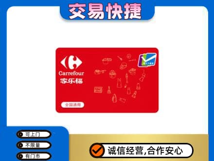 七台河桃山区购物卡回收家乐福卡.jpg