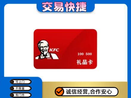 七台河桃山区购物卡回收肯德基卡.jpg
