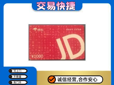 七台河桃山区购物卡回收京东卡.jpg