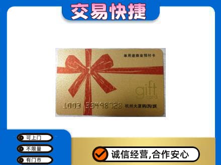 七台河桃山区购物卡回收杭州大厦卡.jpg