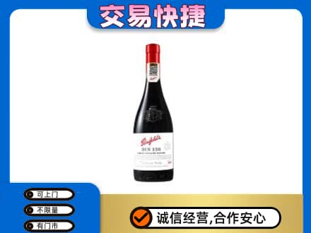 七台河桃山区洋酒回收奔富红酒.jpg