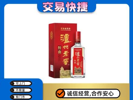 七台河桃山区名酒回收泸州老窖.jpg