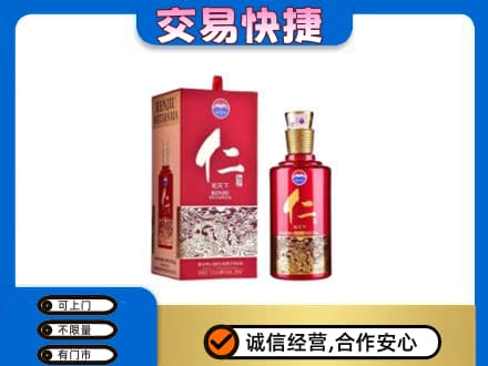 七台河桃山区茅台回收仁酒.jpg